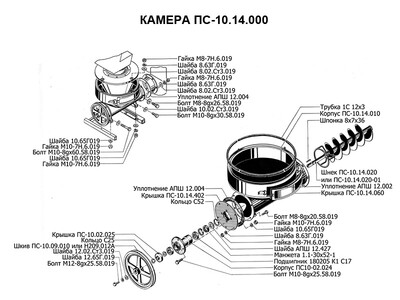 Камера в зборі ПС-10.14.000-1